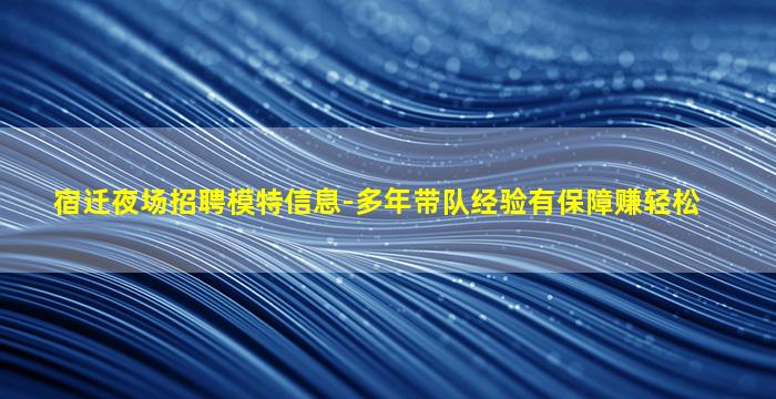 酒泉KTV招聘