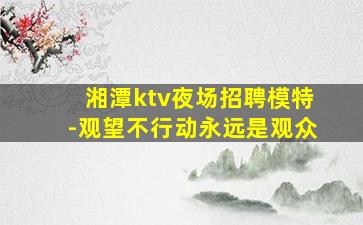 台州夜场招聘